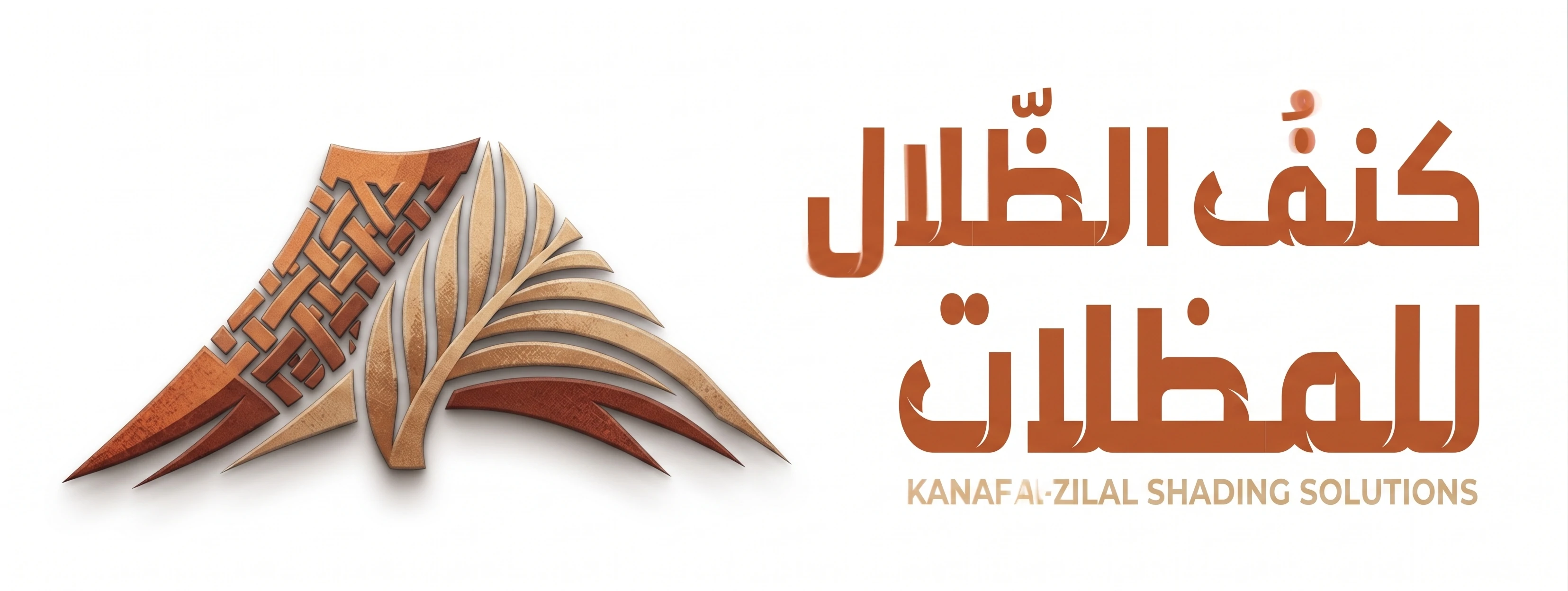 كنَف الظلال 